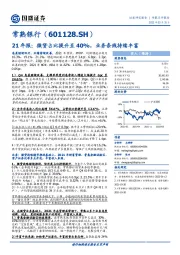 21年报：微贷占比提升至40%，业务条线持续丰富