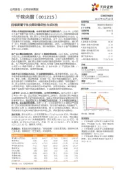 四维度看千味央厨的稳定性与成长性