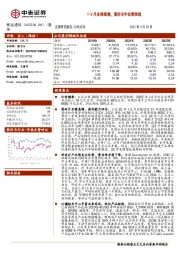 1-2月业绩高增，看好全年经营表现