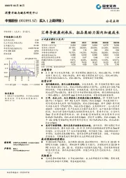 汇率导致盈利承压，拓品类助力国内加速成长