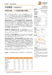业绩符合预期,22年有望享受量价双增题