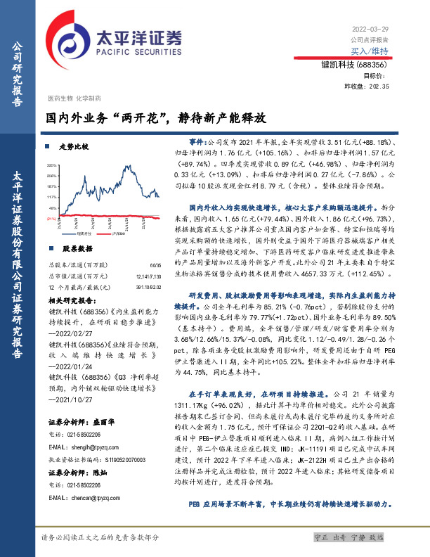 国内外业务“两开花”，静待新产能释放