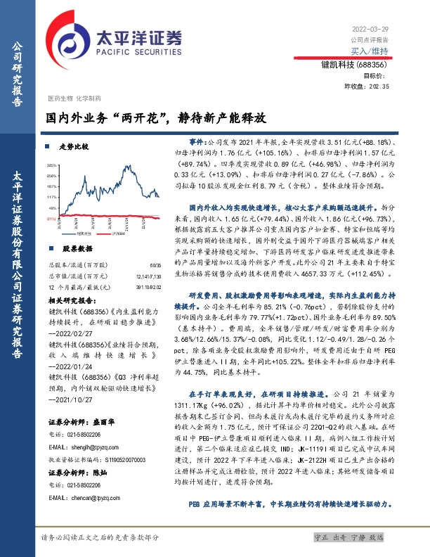 国内外业务“两开花”，静待新产能释放