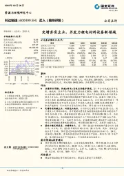 定增夯实主业，并发力锂电材料设备新领域