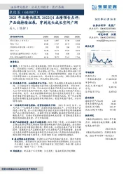 2021年业绩快报及2022Q1业绩预告点评：产品线持续拓展，穿刺龙头成长空间广阔