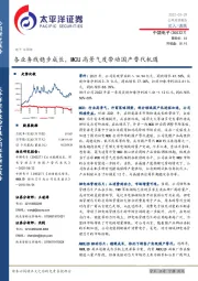 各业务线稳步成长，MCU高景气度带动国产替代机遇