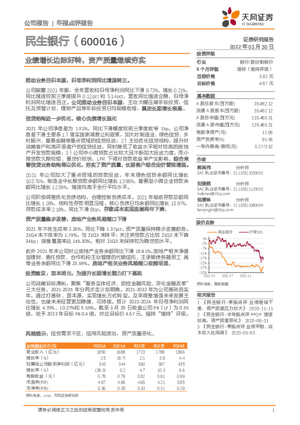 业绩增长边际好转，资产质量继续夯实