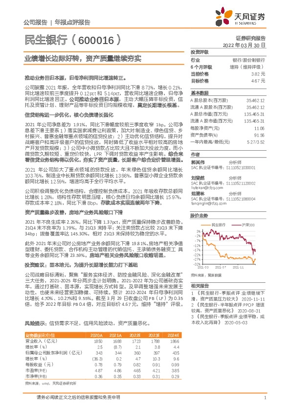 业绩增长边际好转，资产质量继续夯实