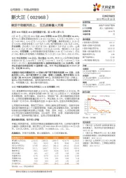 鼓足干劲顺风而上，五五战略喜人开局