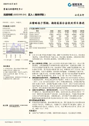 业绩略低于预期,期待高温合金技改项目推进