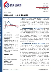 业绩符合预期,OK镜销量快速增长