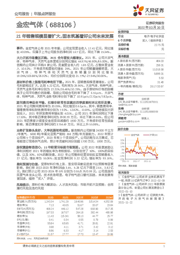 21年销售规模显著扩大，固本筑基看好公司未来发展