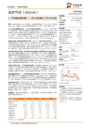 21年销售规模显著扩大，固本筑基看好公司未来发展