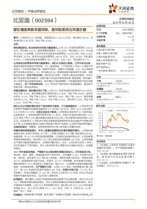 营收增速亮眼有望持续，盈利短期承压有望改善