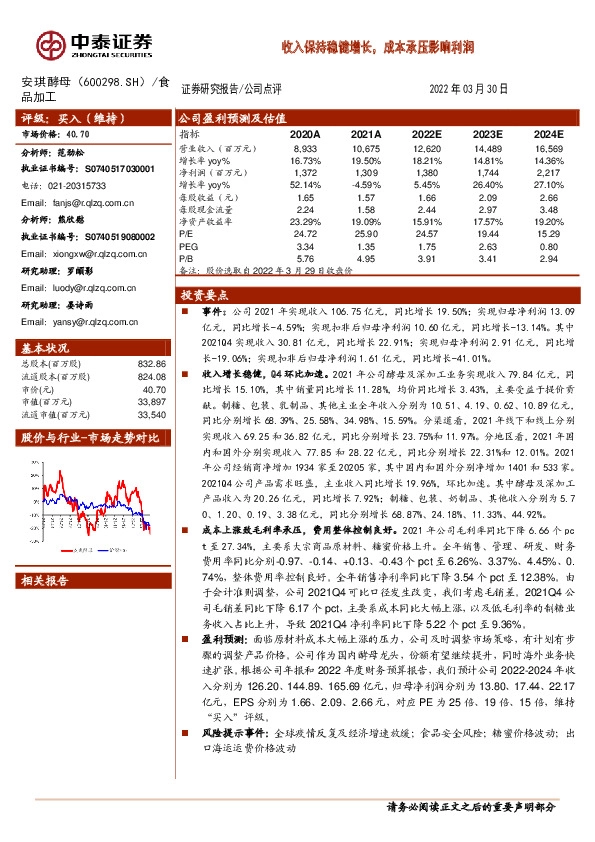收入保持稳健增长，成本承压影响利润