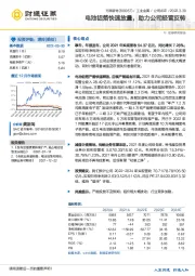 电池铝箔快速放量，助力公司经营反转