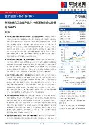 煤炭和煤化工业务齐发力,特别派息后分红比例达60.87%