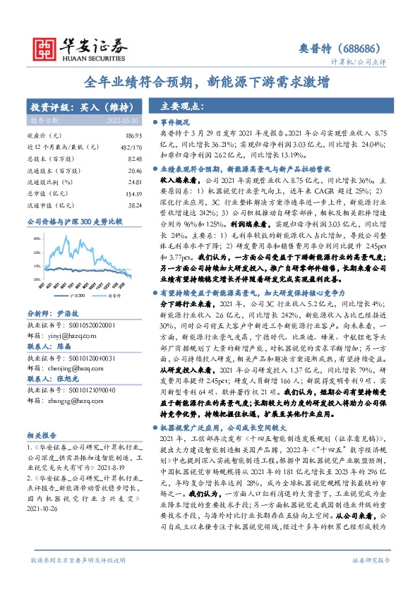 全年业绩符合预期，新能源下游需求激增