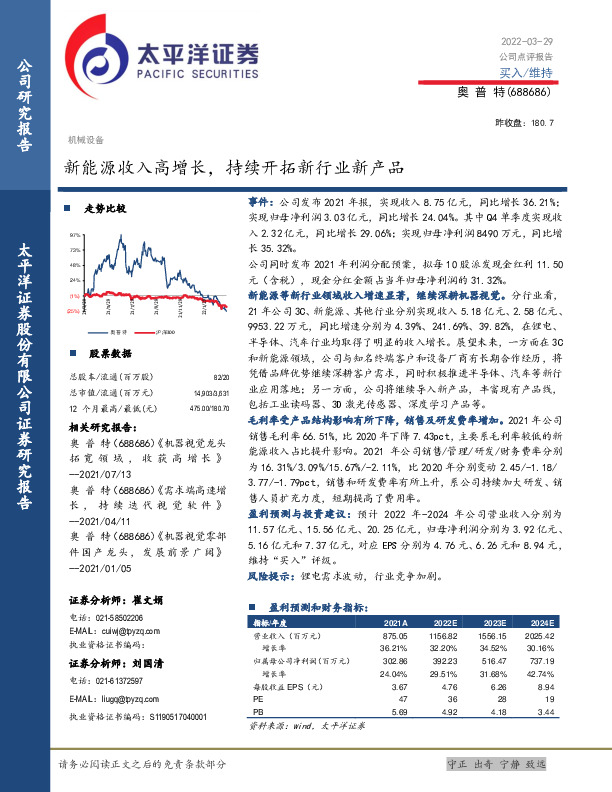 新能源收入高增长，持续开拓新行业新产品