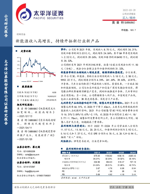 新能源收入高增长，持续开拓新行业新产品