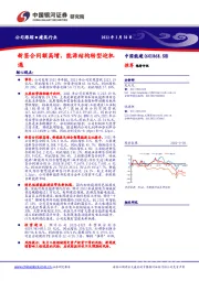 新签合同额高增,能源结构转型迎机遇