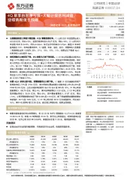 海通证券2021年年报点评：4Q单季自营净亏损+大幅计提信用减值，业绩表现低于预期