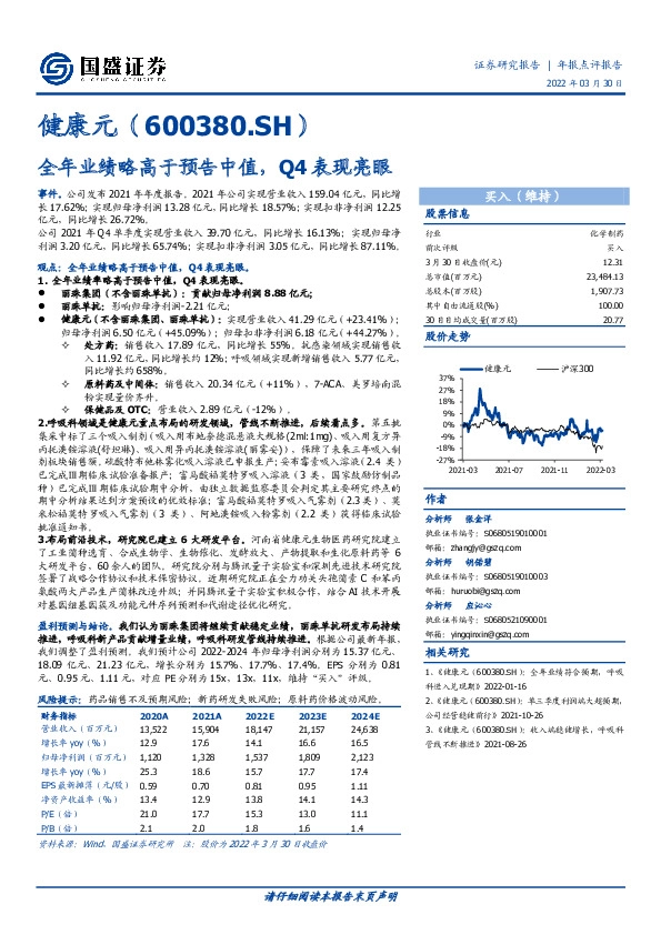 全年业绩略高于预告中值，Q4表现亮眼