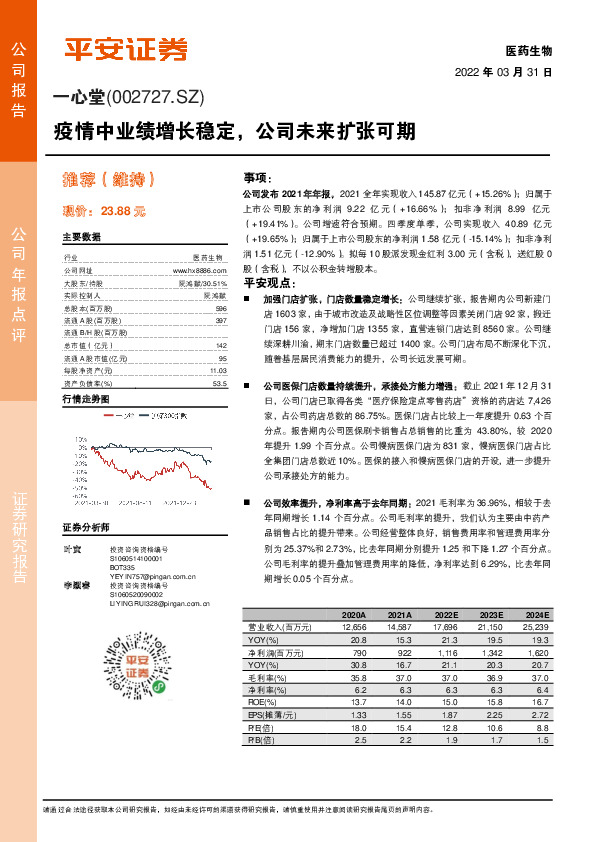 疫情中业绩增长稳定，公司未来扩张可期