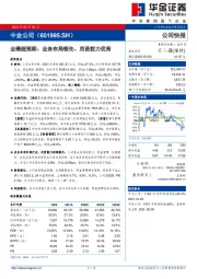 业绩超预期：业务布局领先、用资能力优秀