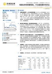 短期业务现恢复韧劲，中长期发展空间充足