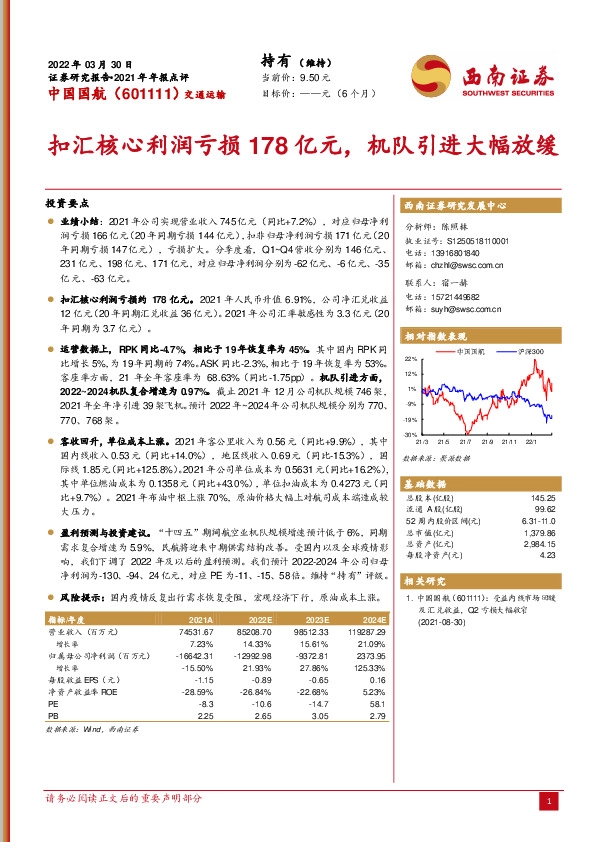 扣汇核心利润亏损178亿元，机队引进大幅放缓