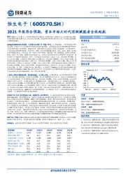 2021年报符合预期，资本市场大时代顶级赋能者全面起航