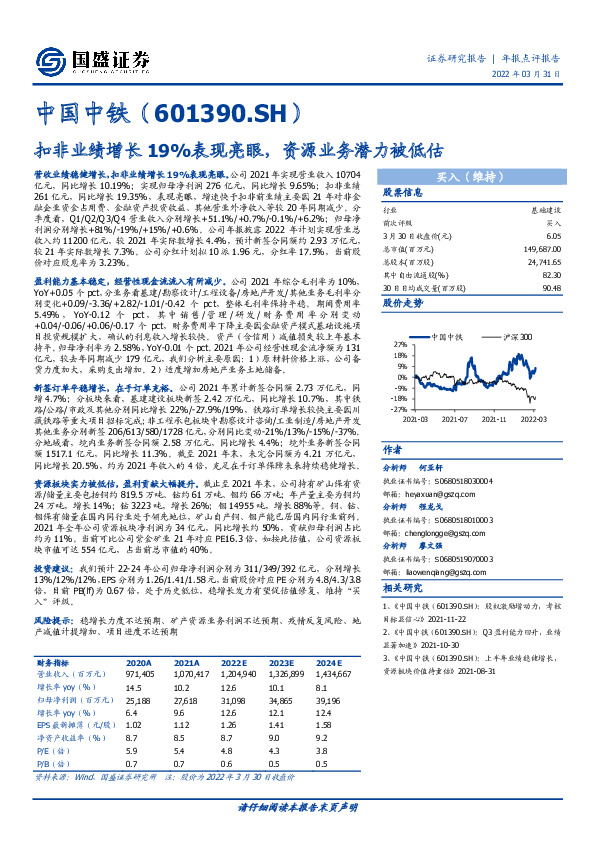 扣非业绩增长19%表现亮眼，资源业务潜力被低估