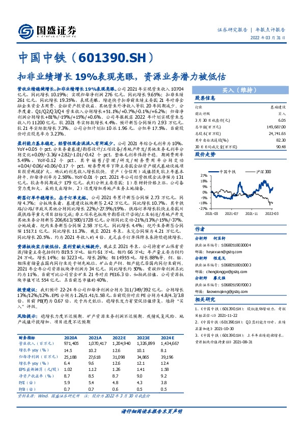 扣非业绩增长19%表现亮眼，资源业务潜力被低估