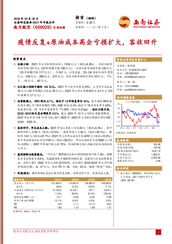 疫情反复+原油成本高企亏损扩大，客收回升