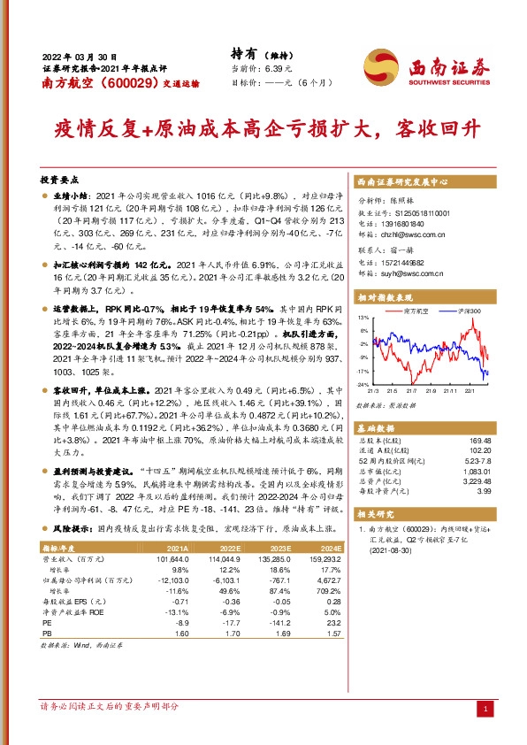 疫情反复+原油成本高企亏损扩大，客收回升