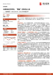 2021年年报点评:业绩持续优异表现,“赛道”优势更加凸显