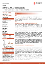2021年年报点评:资源开发收入高增,少数股东损益占比提升