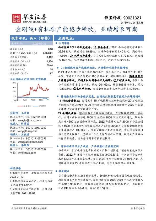 金刚线+有机硅产能稳步释放，业绩增长可期