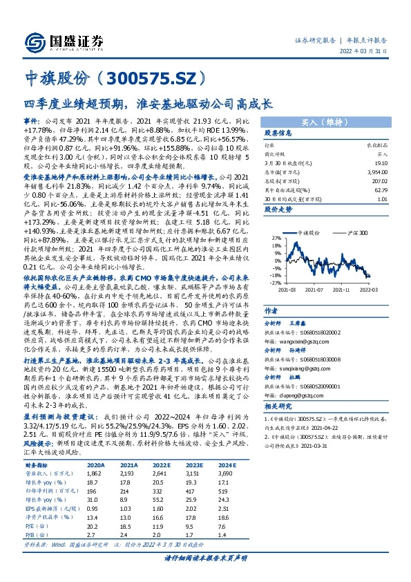四季度业绩超预期，淮安基地驱动公司高成长