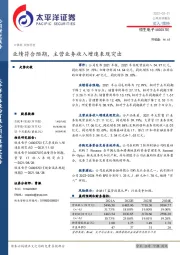 业绩符合预期，主营业务收入增速表现突出