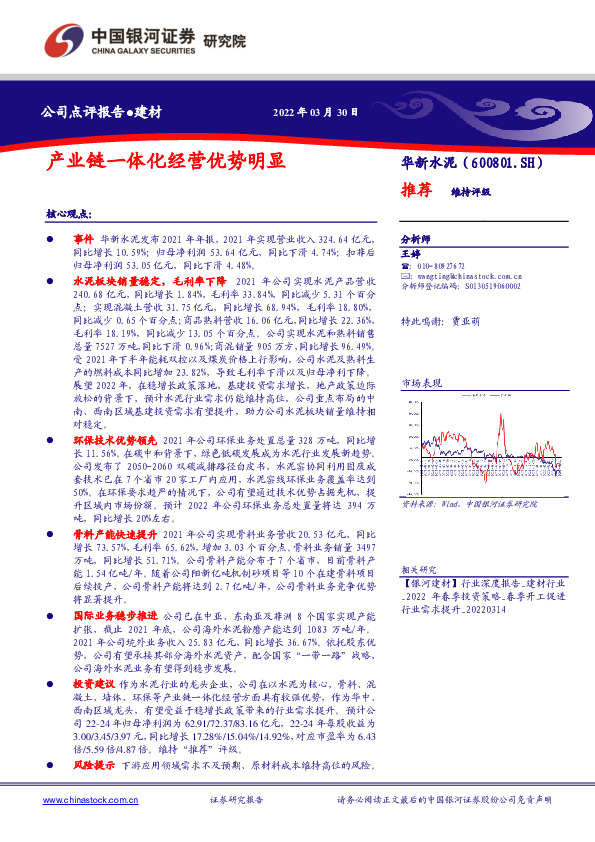 产业链一体化经营优势明显