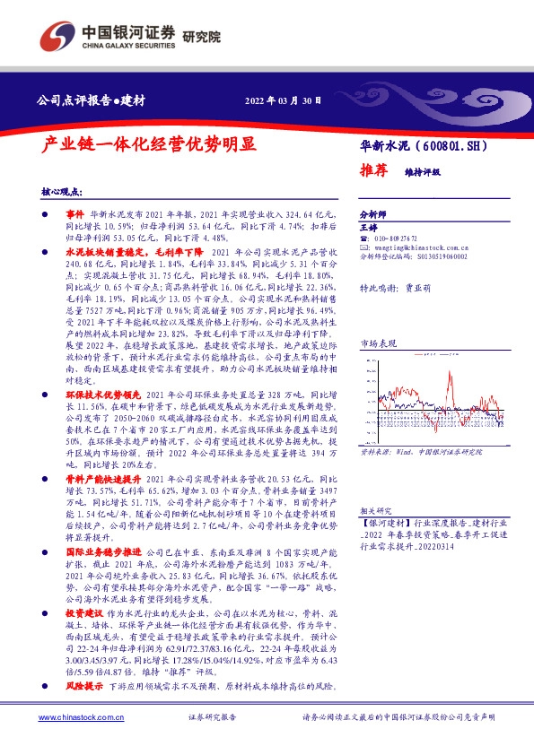 产业链一体化经营优势明显