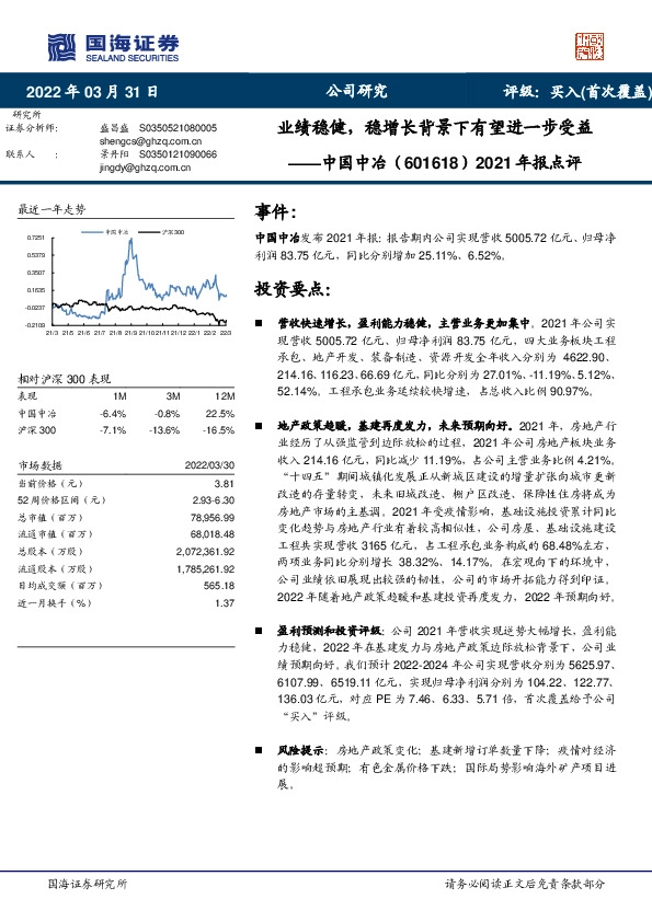2021年报点评：业绩稳健，稳增长背景下有望进一步受益
