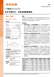 自主亏损扩大、日系合资彰显韧性