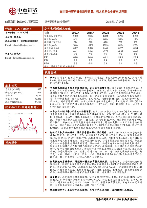 国内型号签约额创历史新高，无人机龙头业绩拐点已现