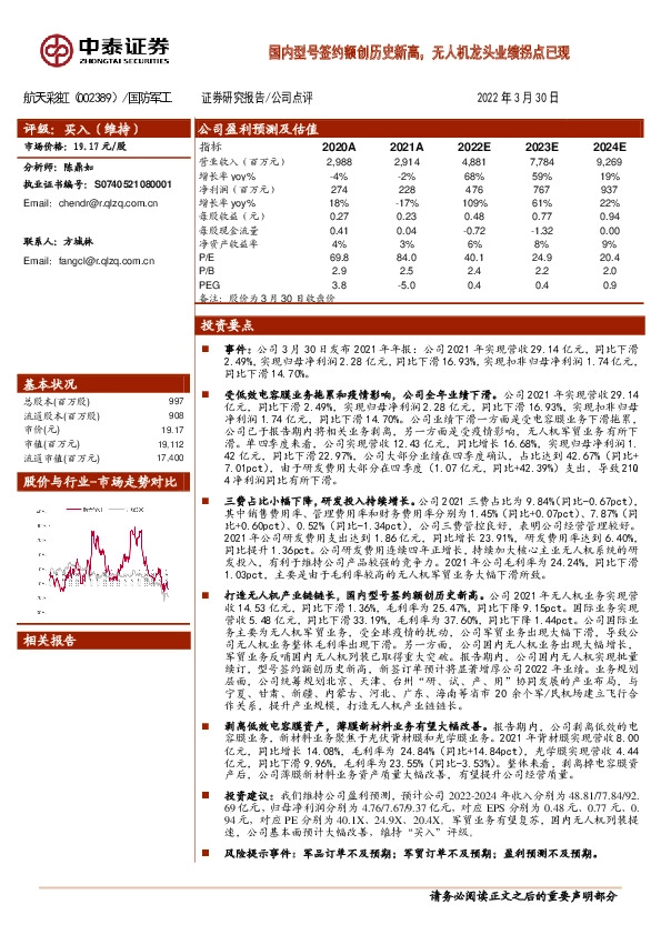 国内型号签约额创历史新高，无人机龙头业绩拐点已现