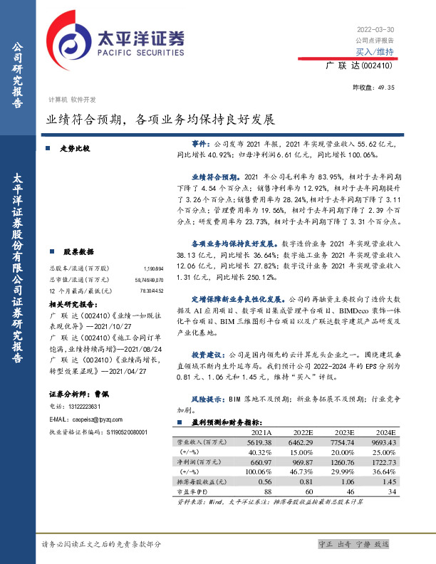 业绩符合预期，各项业务均保持良好发展