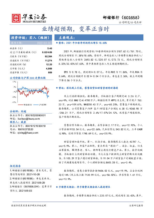 业绩超预期，变革正当时