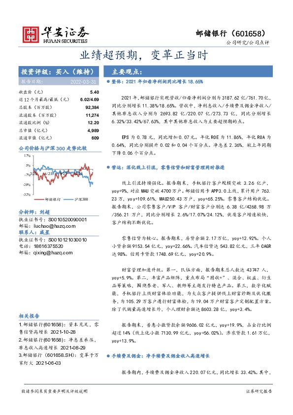 业绩超预期，变革正当时